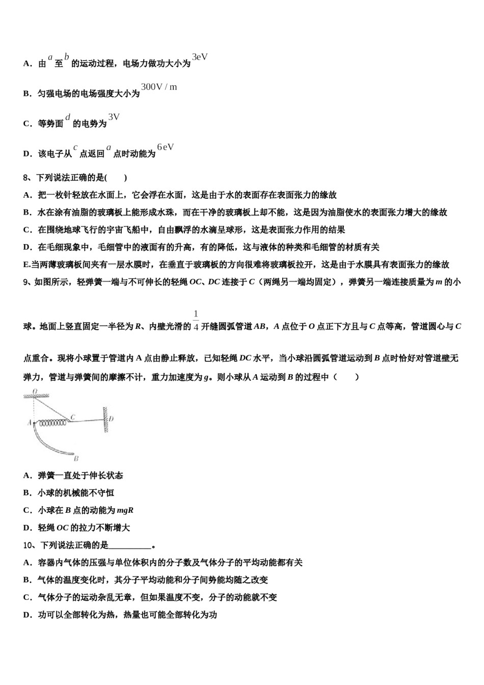 湖南省重点中学2023-2024学年高三3月份模拟考试物理试题含解析.doc_第3页