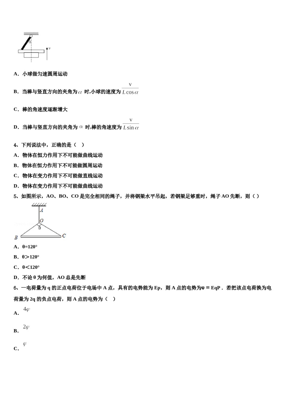 湖南省重点中学2023-2024学年高考物理三模试卷含解析.doc_第2页
