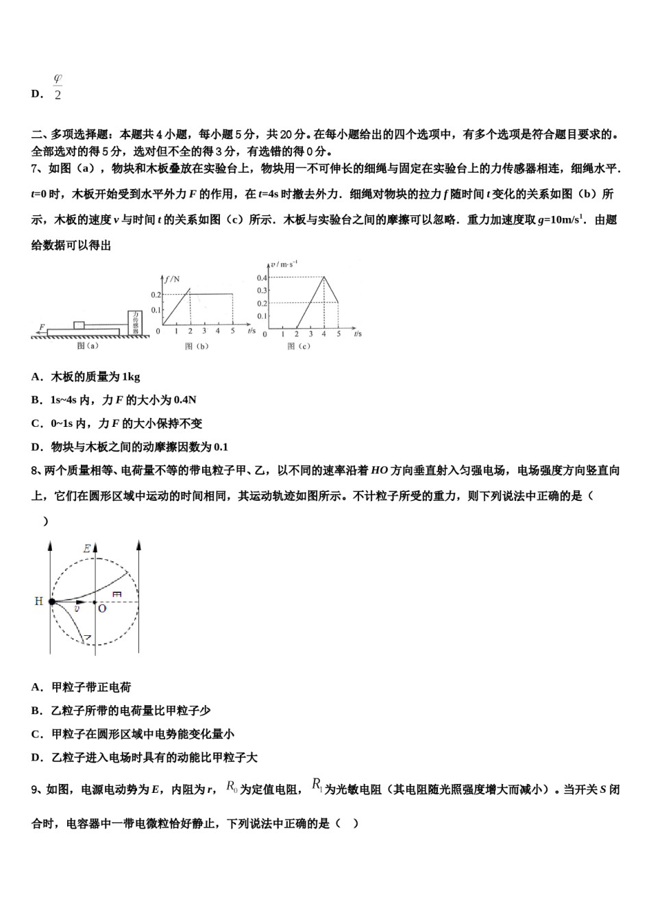 湖南省重点中学2023-2024学年高考物理三模试卷含解析.doc_第3页