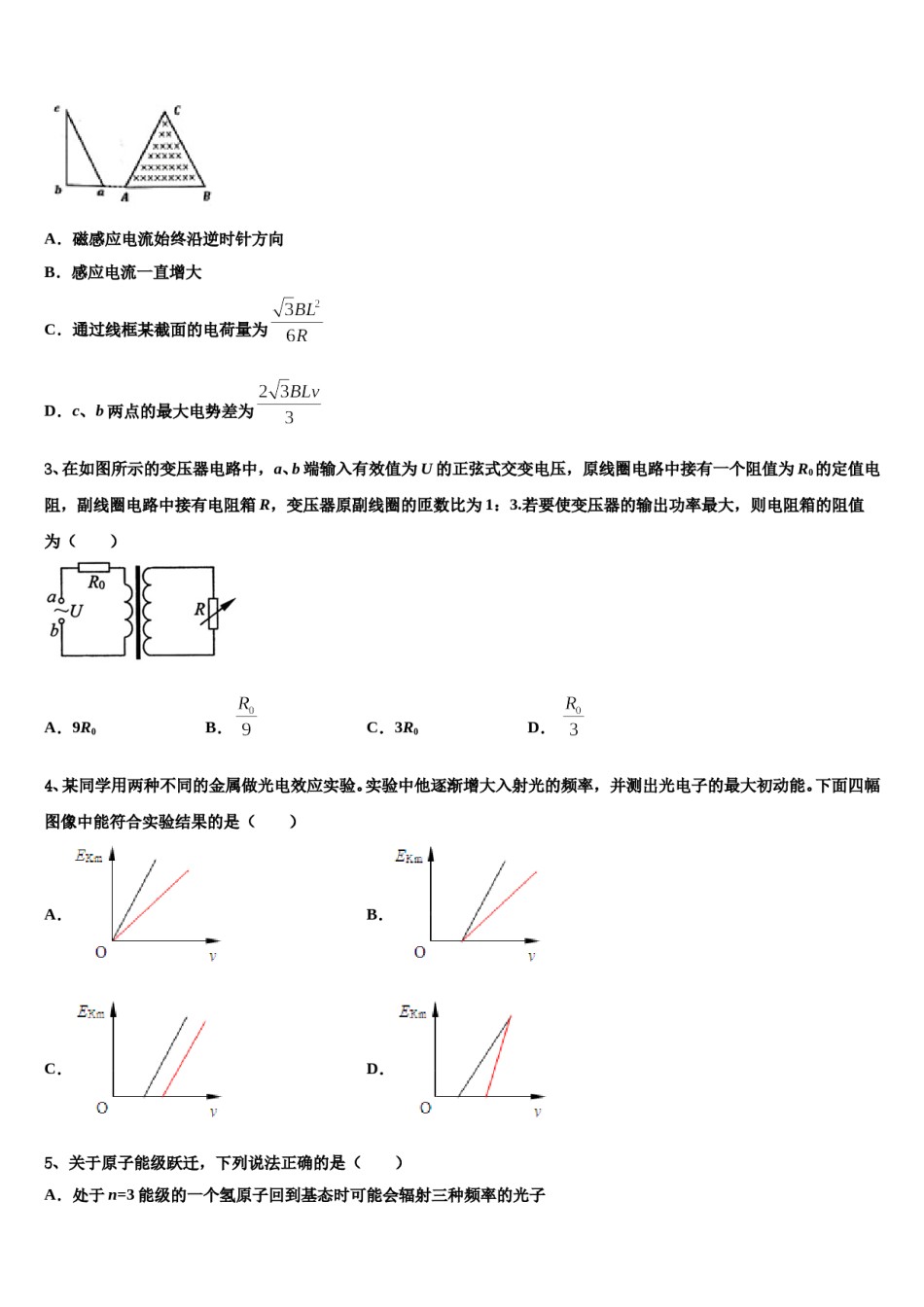 湖南省长沙市南雅中学2024年高考物理二模试卷含解析.doc_第2页