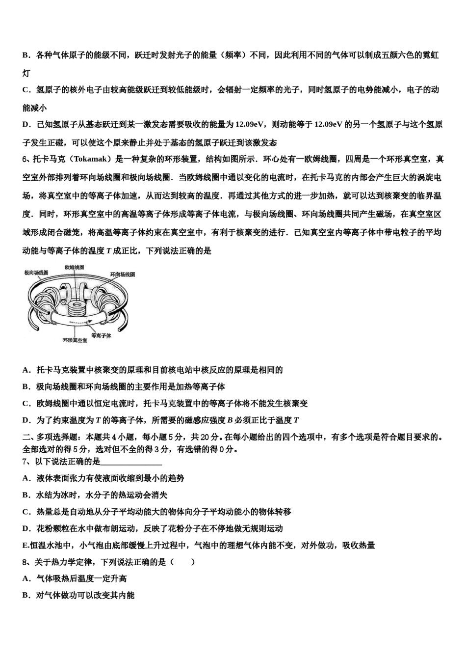 湖南省长沙市南雅中学2024年高考物理二模试卷含解析.doc_第3页
