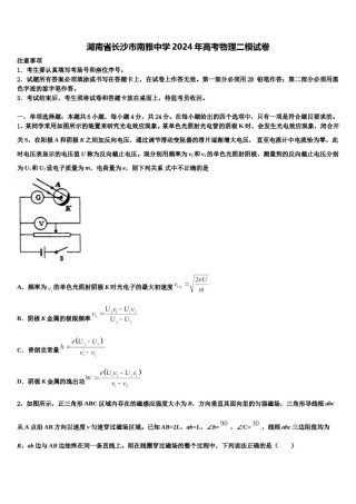 湖南省长沙市南雅中学2024年高考物理二模试卷含解析.doc