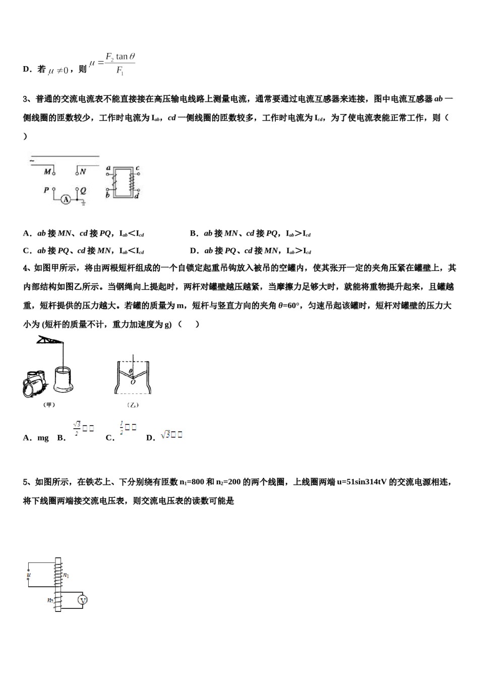 湖南省长沙市南雅中学2024年高考物理必刷试卷含解析.doc_第2页