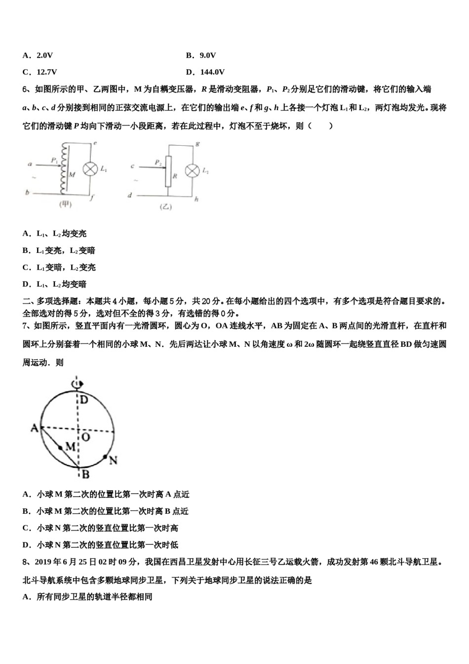 湖南省长沙市南雅中学2024年高考物理必刷试卷含解析.doc_第3页