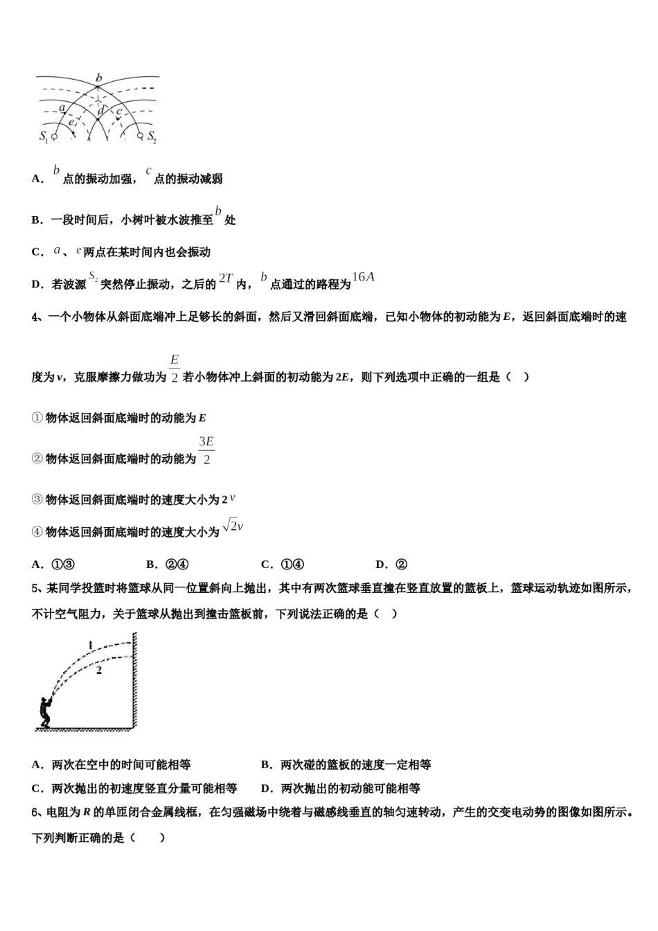 湖南省长沙市广益实验中学2024年高三适应性调研考试物理试题含解析.doc_第2页