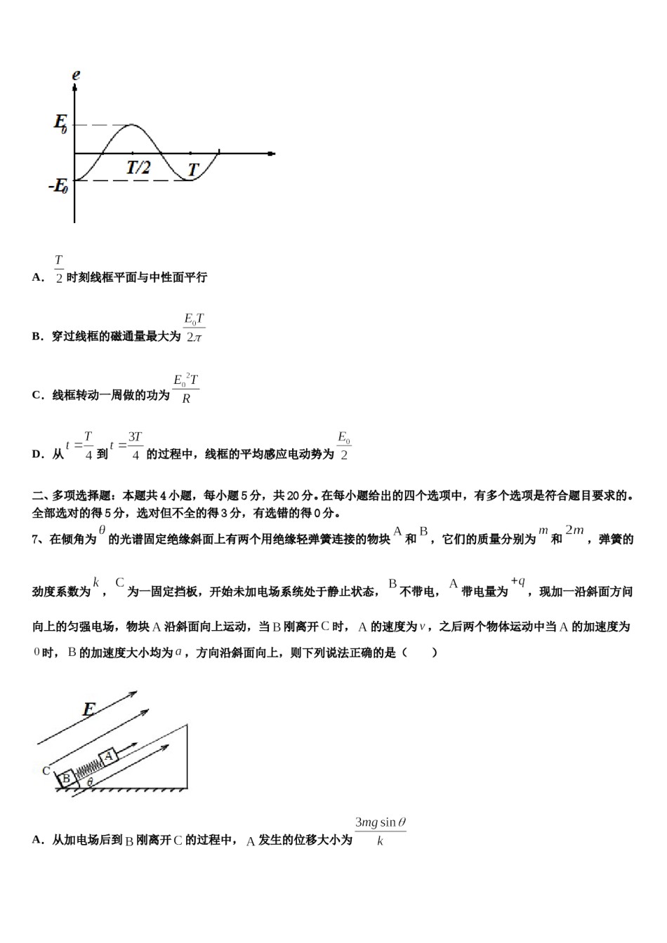 湖南省长沙市广益实验中学2024年高三适应性调研考试物理试题含解析.doc_第3页
