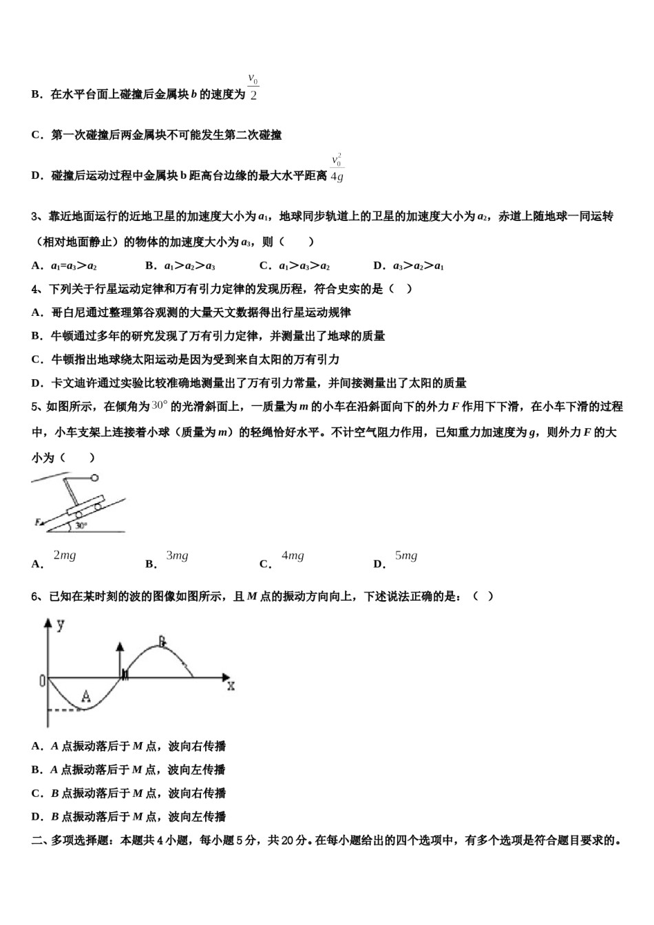湖南省长沙市开福区长沙市第一中学2024年高三一诊考试物理试卷含解析.doc_第2页