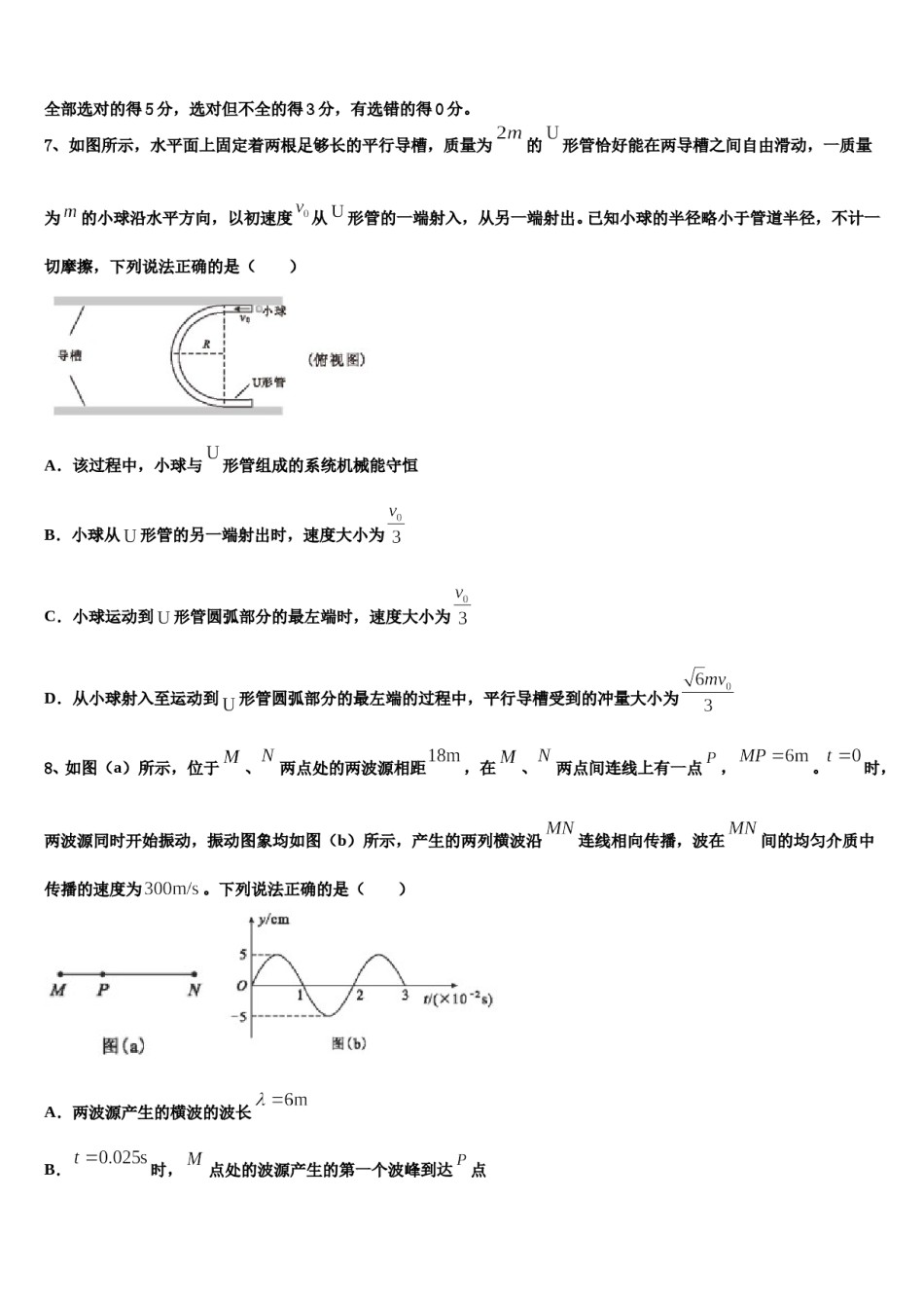 湖南省长沙市开福区长沙市第一中学2024年高三一诊考试物理试卷含解析.doc_第3页