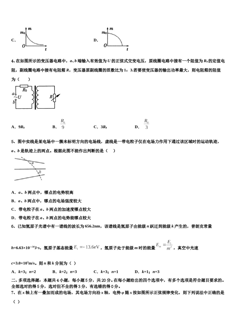 湖南省长沙市明德中学2023-2024学年高三第一次调研测试物理试卷含解析.doc_第2页