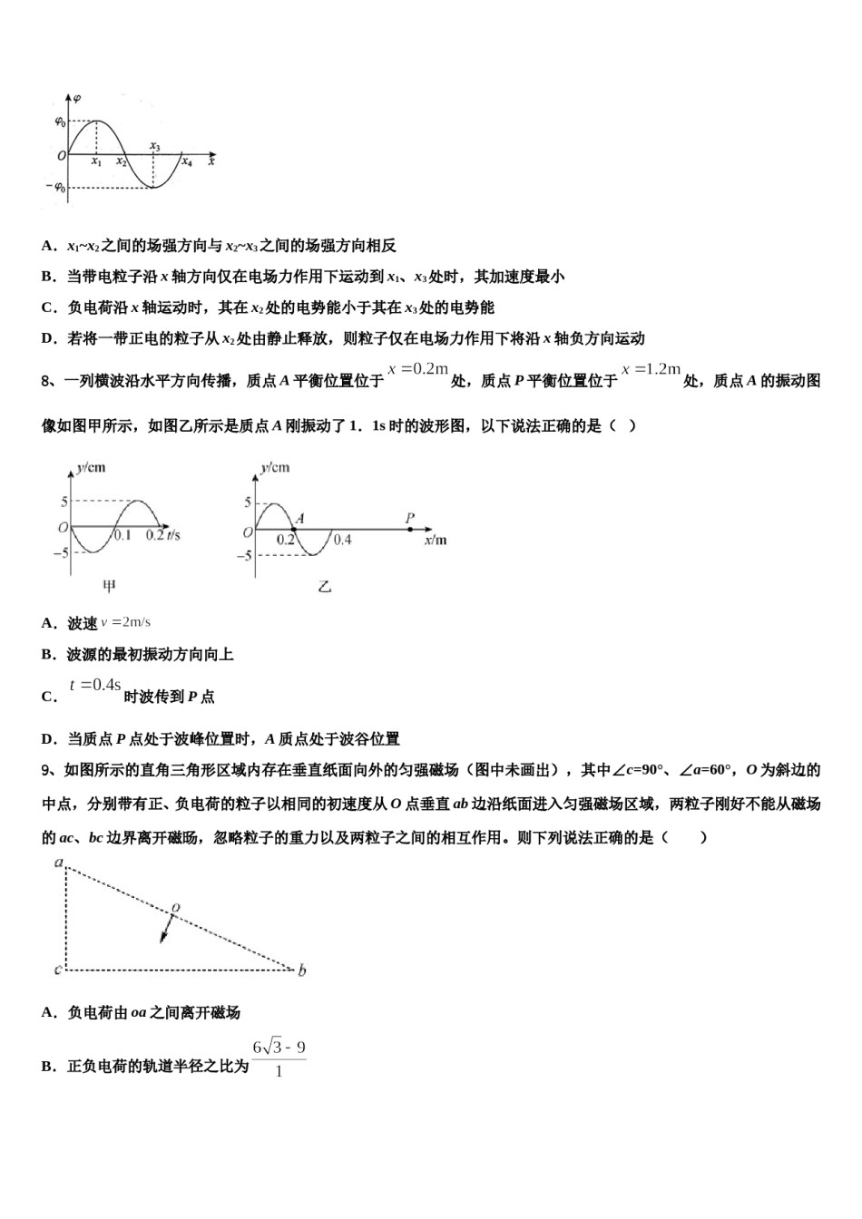 湖南省长沙市明德中学2023-2024学年高三第一次调研测试物理试卷含解析.doc_第3页