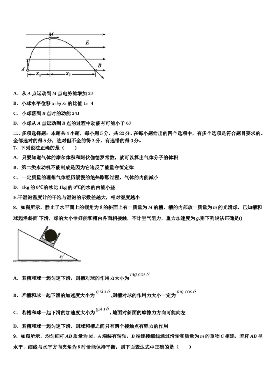湖南省长沙市湘一芙蓉中学2024年高考物理一模试卷含解析.doc_第3页