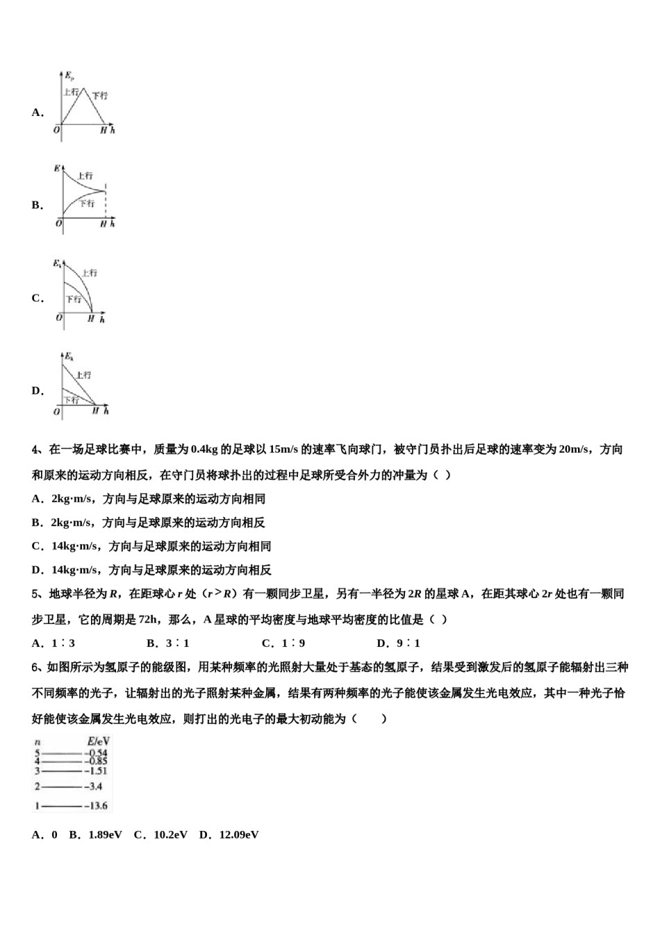湖南省长沙市稻田中学2024年高三（最后冲刺）物理试卷含解析.doc_第2页