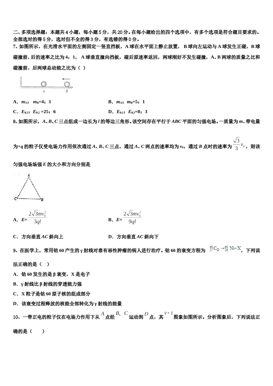 湖南省长沙市稻田中学2024年高三（最后冲刺）物理试卷含解析.doc_第3页