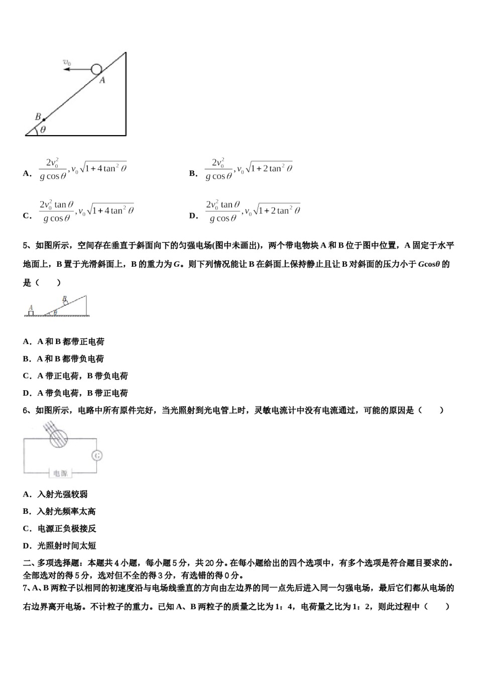 湖南省长沙市第一中学2023-2024学年高考压轴卷物理试卷含解析.doc_第2页