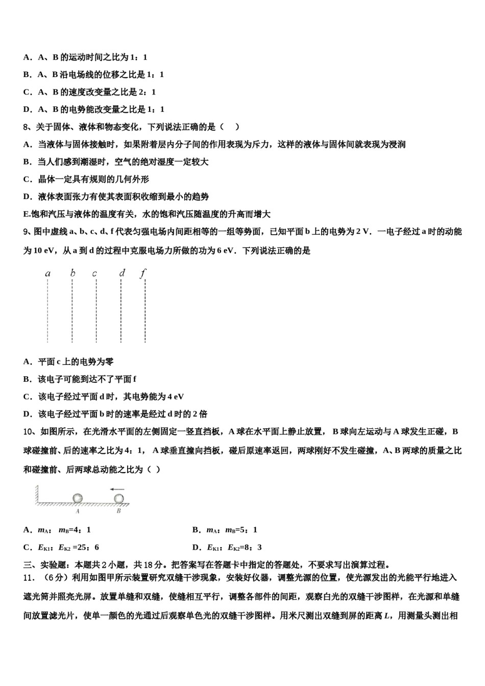 湖南省长沙市第一中学2023-2024学年高考压轴卷物理试卷含解析.doc_第3页