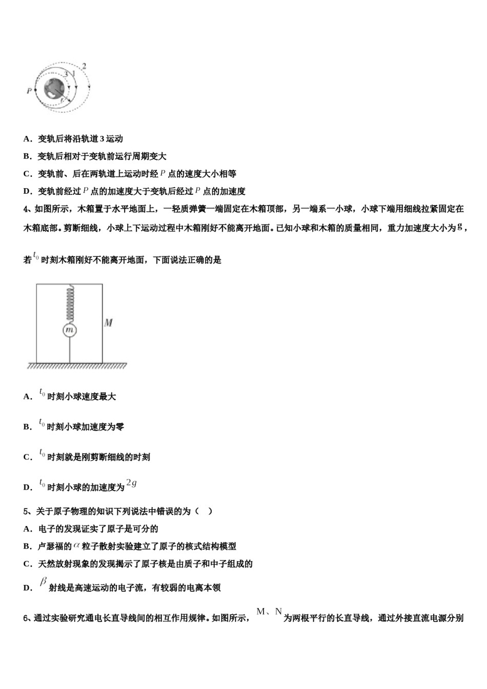 湖南省长沙市重点中学2024年高三第三次模拟考试物理试卷含解析.doc_第2页