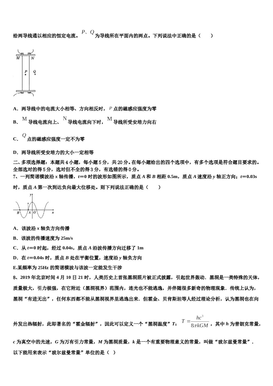 湖南省长沙市重点中学2024年高三第三次模拟考试物理试卷含解析.doc_第3页
