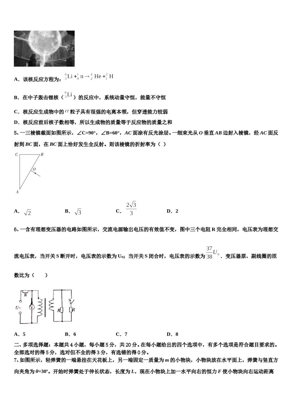 湖南省长沙市铁路第一中学2024年高考冲刺物理模拟试题含解析.doc_第2页