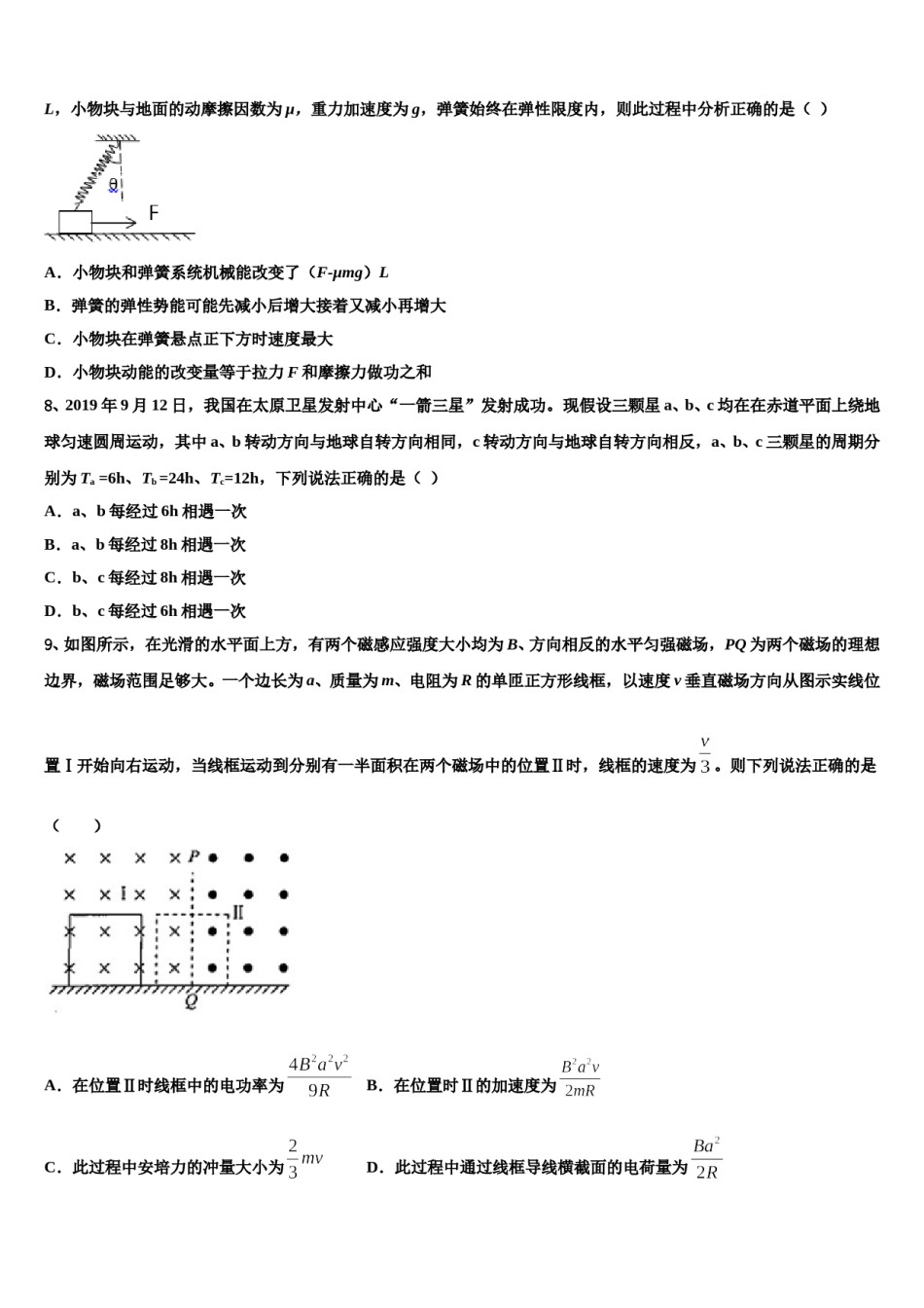 湖南省长沙市铁路第一中学2024年高考冲刺物理模拟试题含解析.doc_第3页