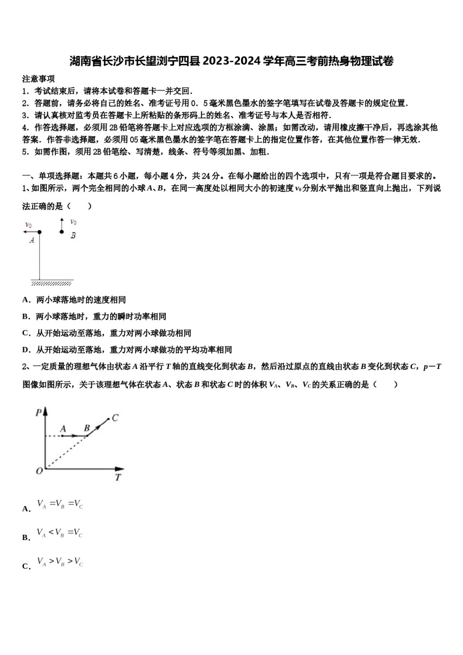 湖南省长沙市长望浏宁四县2023-2024学年高三考前热身物理试卷含解析.doc_第1页