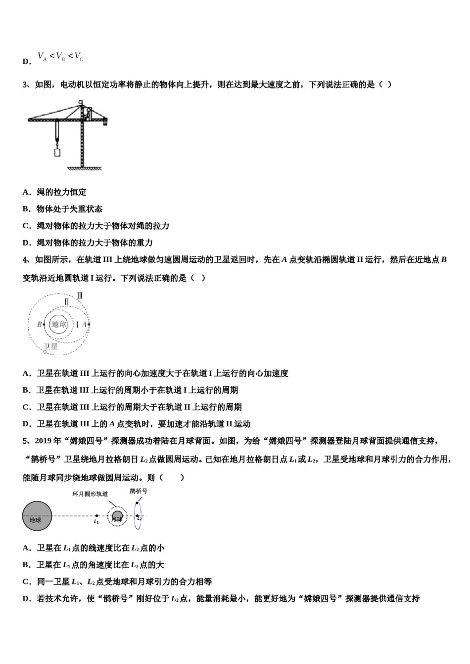 湖南省长沙市长望浏宁四县2023-2024学年高三考前热身物理试卷含解析.doc_第2页
