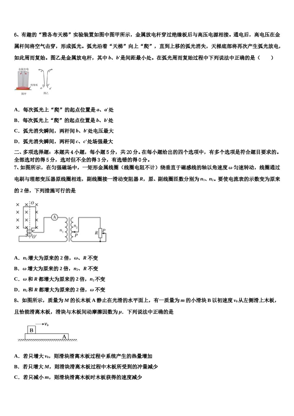 湖南省长沙市长望浏宁四县2023-2024学年高三考前热身物理试卷含解析.doc_第3页