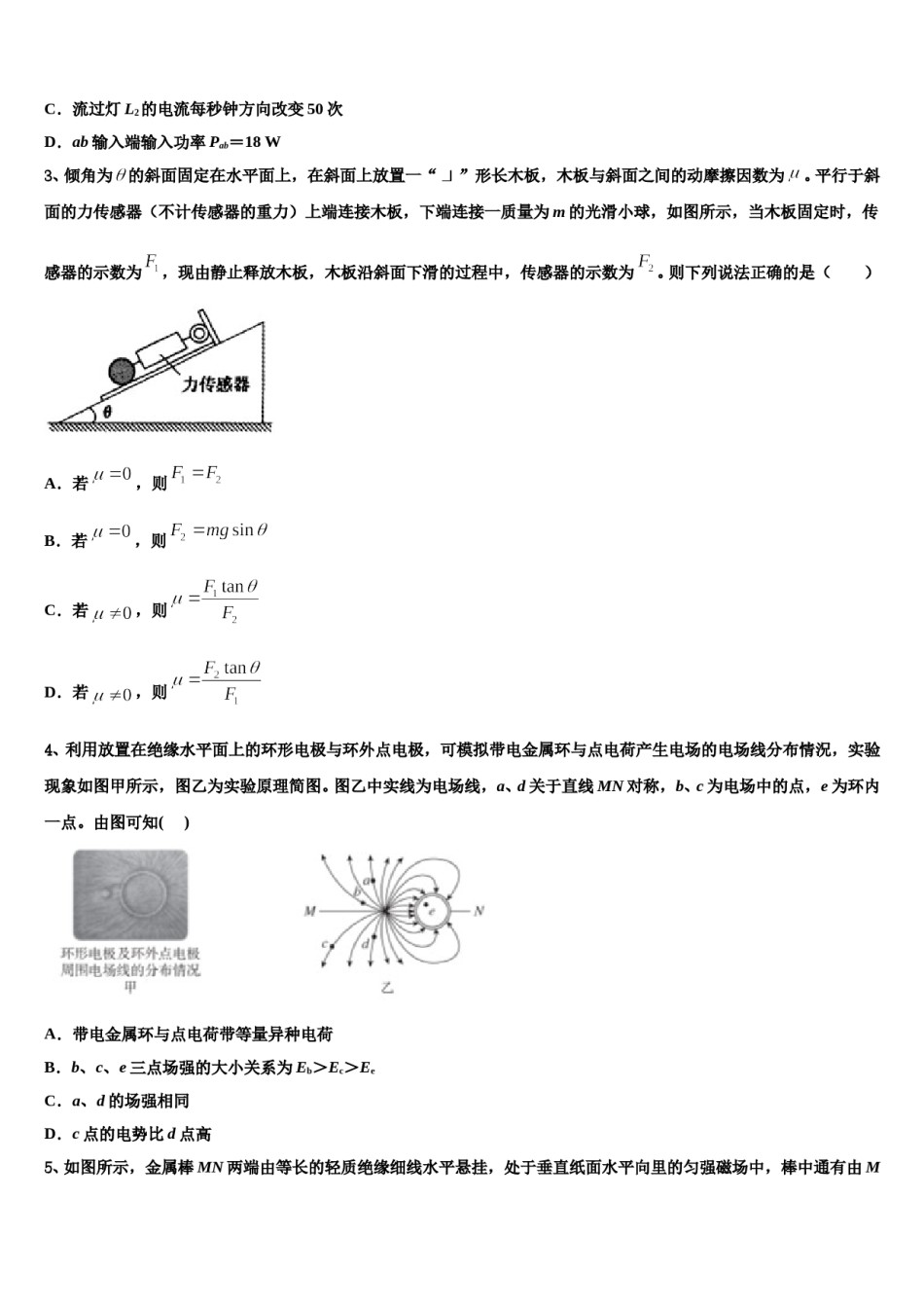 湖南省长沙市长望浏宁四县2024年高三适应性调研考试物理试题含解析.doc_第2页