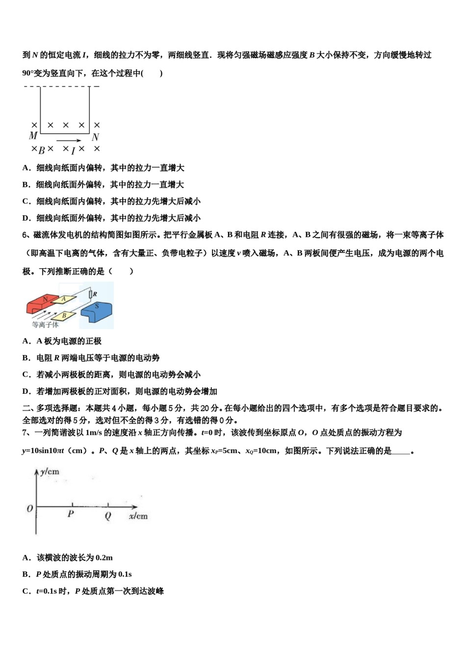 湖南省长沙市长望浏宁四县2024年高三适应性调研考试物理试题含解析.doc_第3页