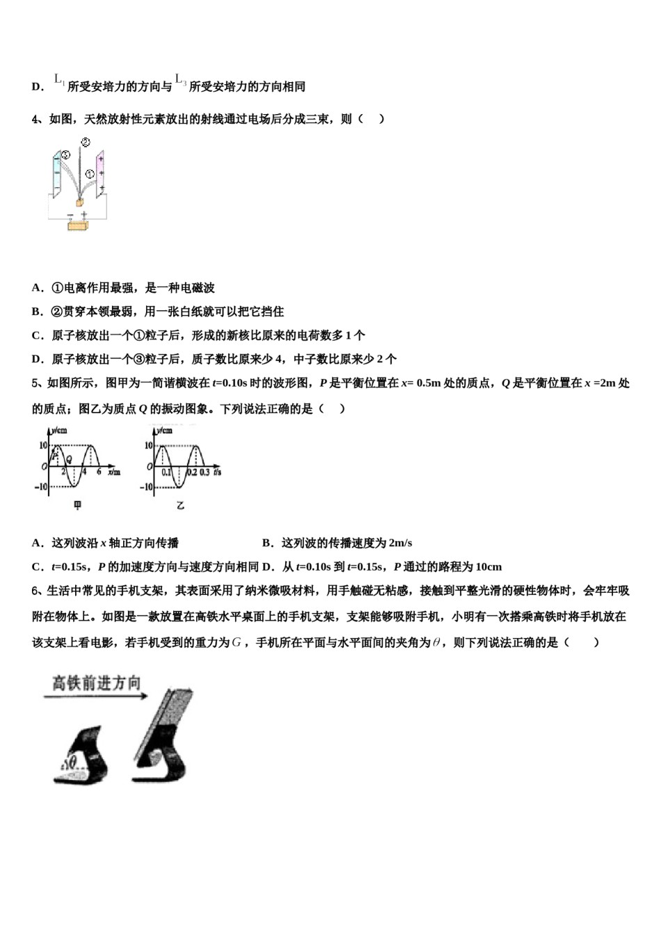 湖南省长沙市雅礼中学2024年高三压轴卷物理试卷含解析.doc_第2页