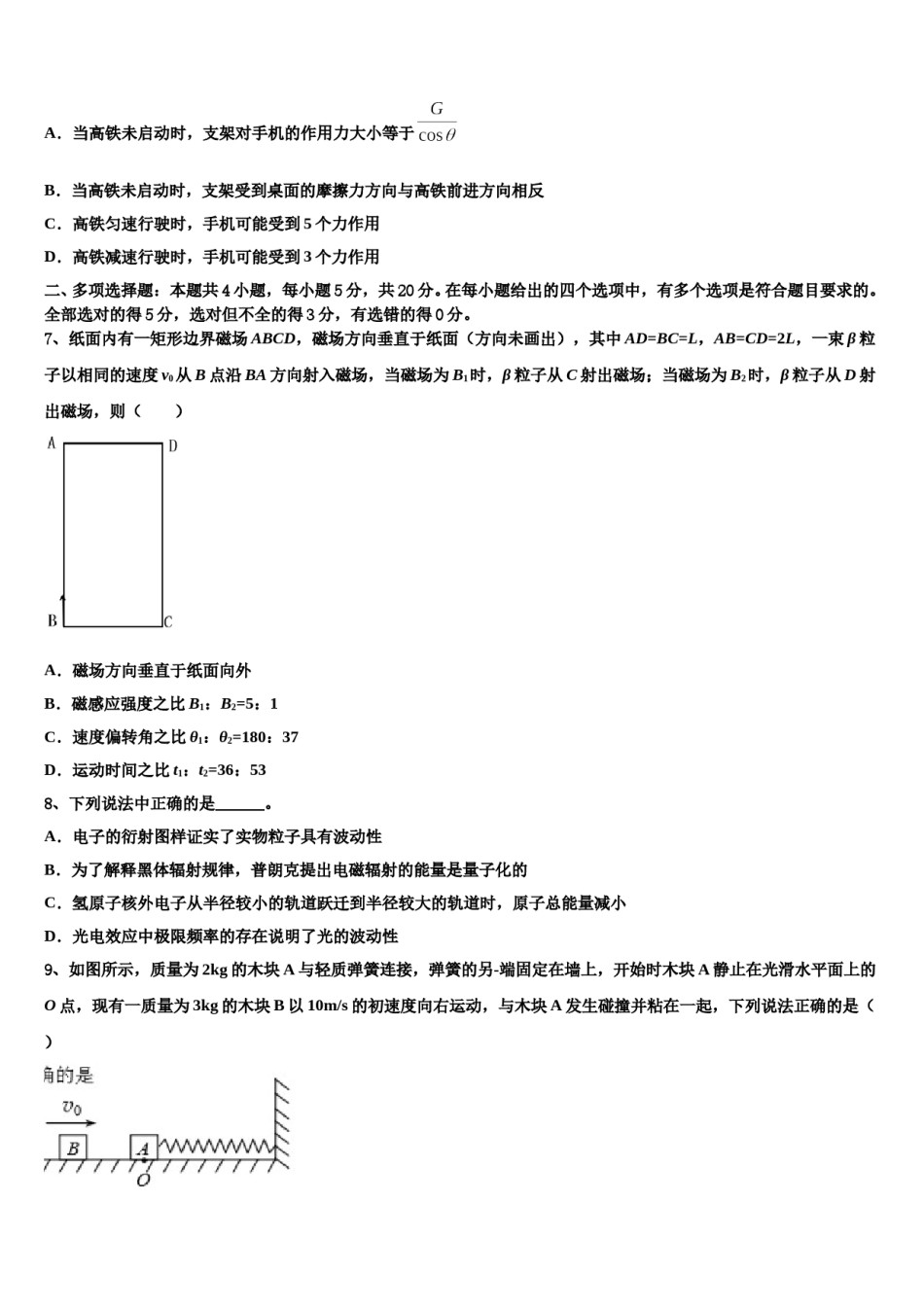 湖南省长沙市雅礼中学2024年高三压轴卷物理试卷含解析.doc_第3页