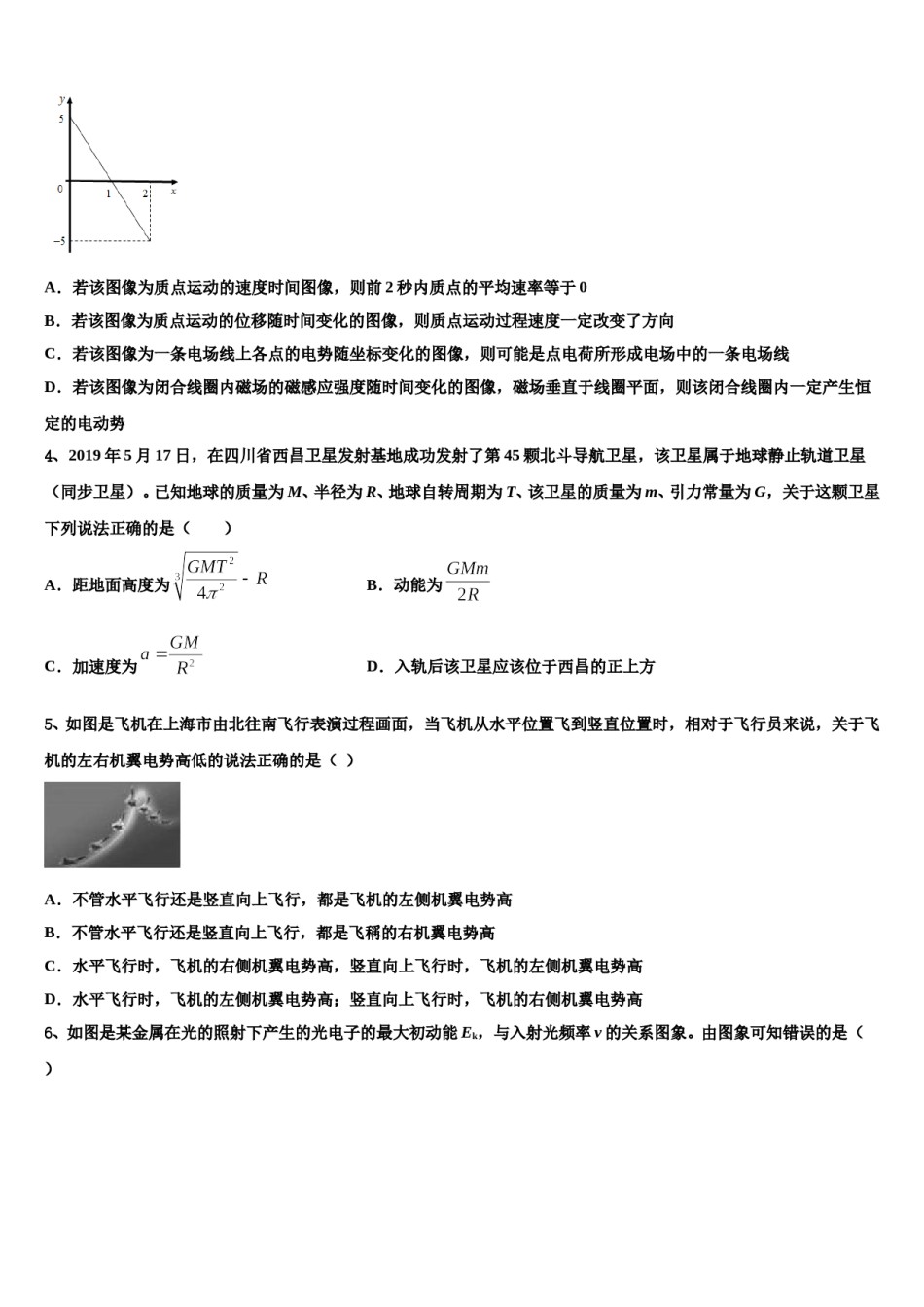 湖南省长沙市雅礼教育集团2024年高考物理一模试卷含解析.doc_第2页