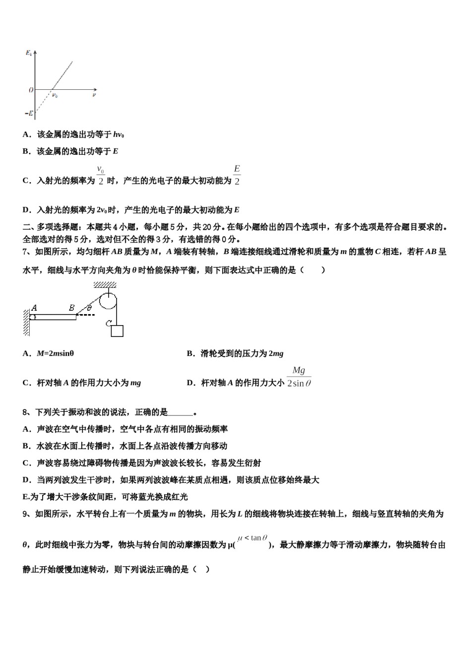 湖南省长沙市雅礼教育集团2024年高考物理一模试卷含解析.doc_第3页