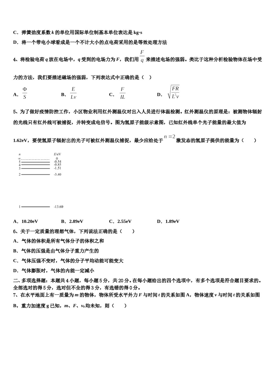 湖南省长沙市麓山国际实验学校2024年高考物理必刷试卷含解析.doc_第2页