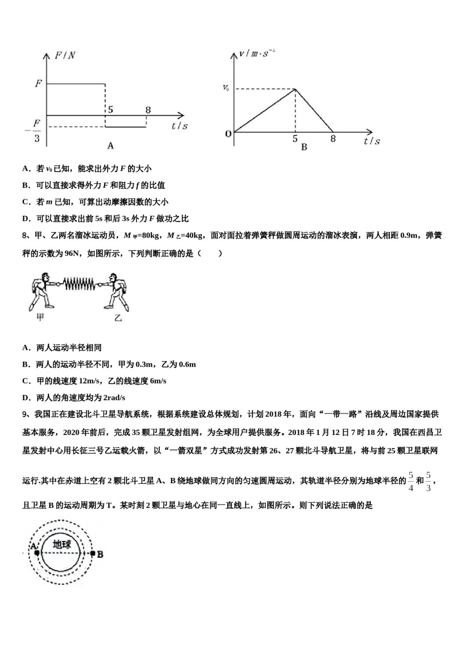 湖南省长沙市麓山国际实验学校2024年高考物理必刷试卷含解析.doc_第3页