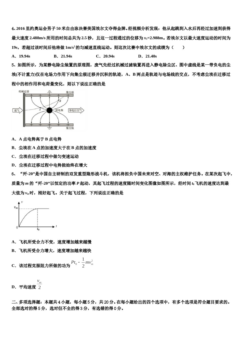 湖南省长沙浏阳市2023-2024学年高考临考冲刺物理试卷含解析.doc_第2页