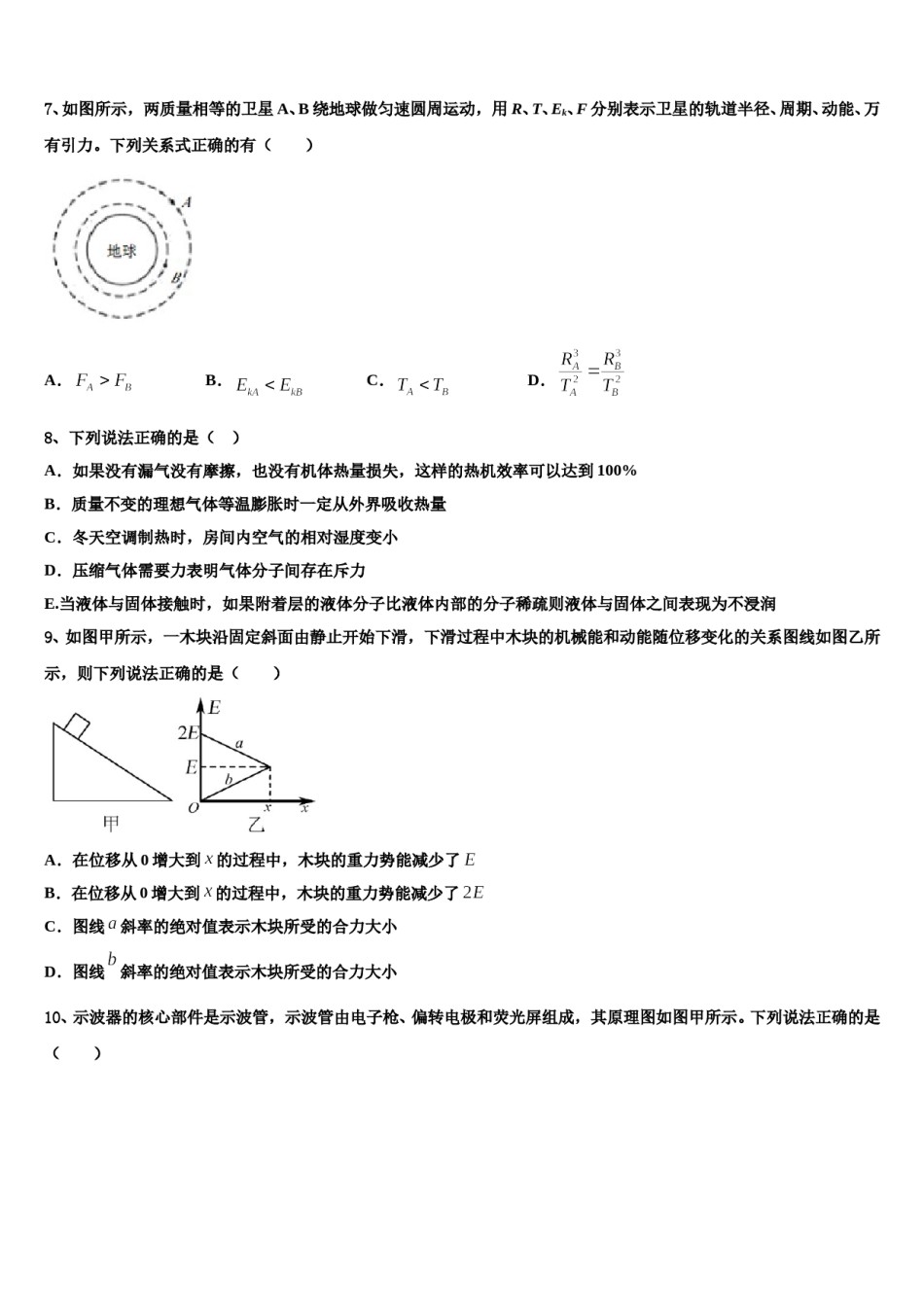 湖南省长沙浏阳市2023-2024学年高考临考冲刺物理试卷含解析.doc_第3页