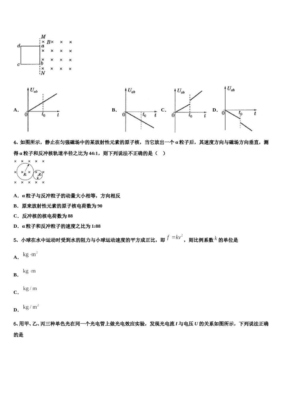 湖南省长沙浏阳市2024年高三下学期第五次调研考试物理试题含解析.doc_第2页