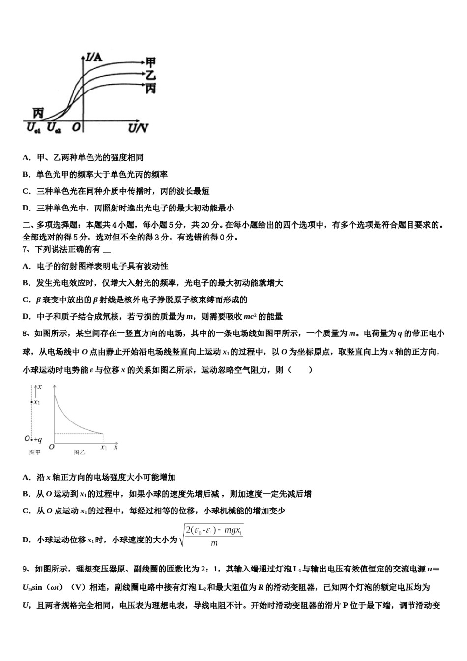 湖南省长沙浏阳市2024年高三下学期第五次调研考试物理试题含解析.doc_第3页