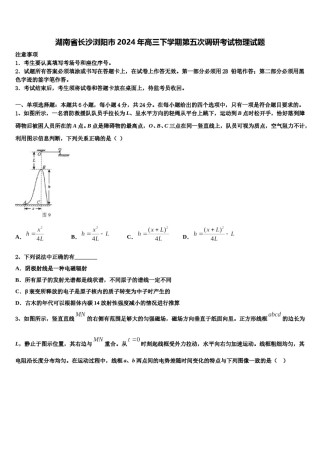 湖南省长沙浏阳市2024年高三下学期第五次调研考试物理试题含解析.doc