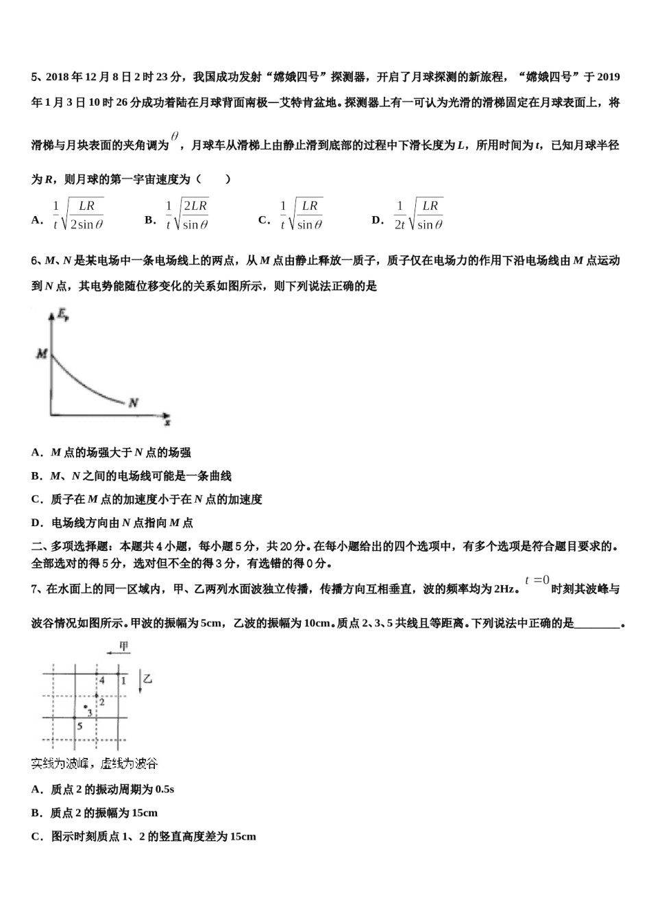 湖南省长沙铁路第一中学2023-2024学年高考物理四模试卷含解析.doc_第2页