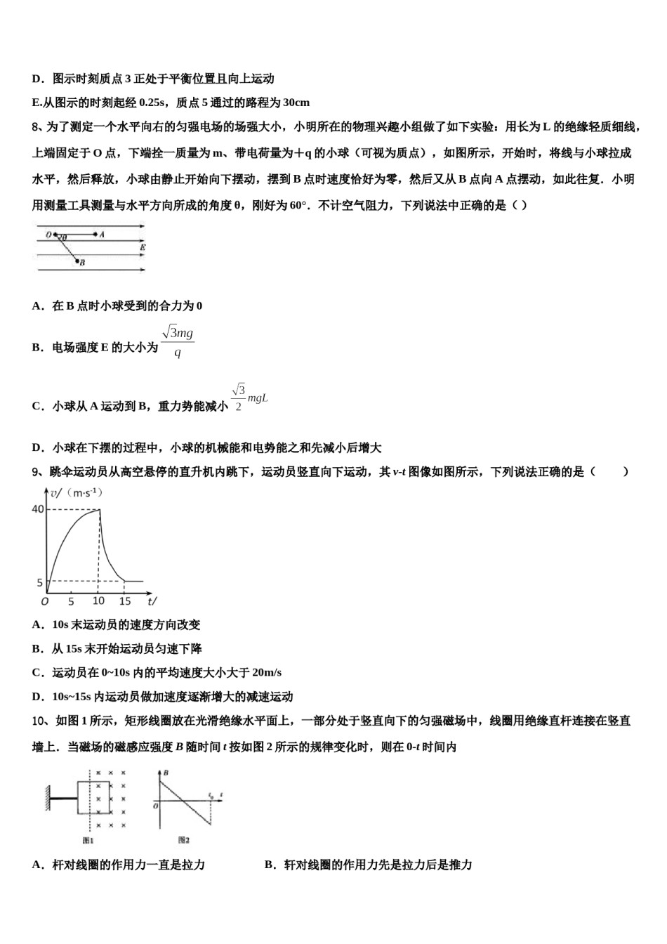 湖南省长沙铁路第一中学2023-2024学年高考物理四模试卷含解析.doc_第3页