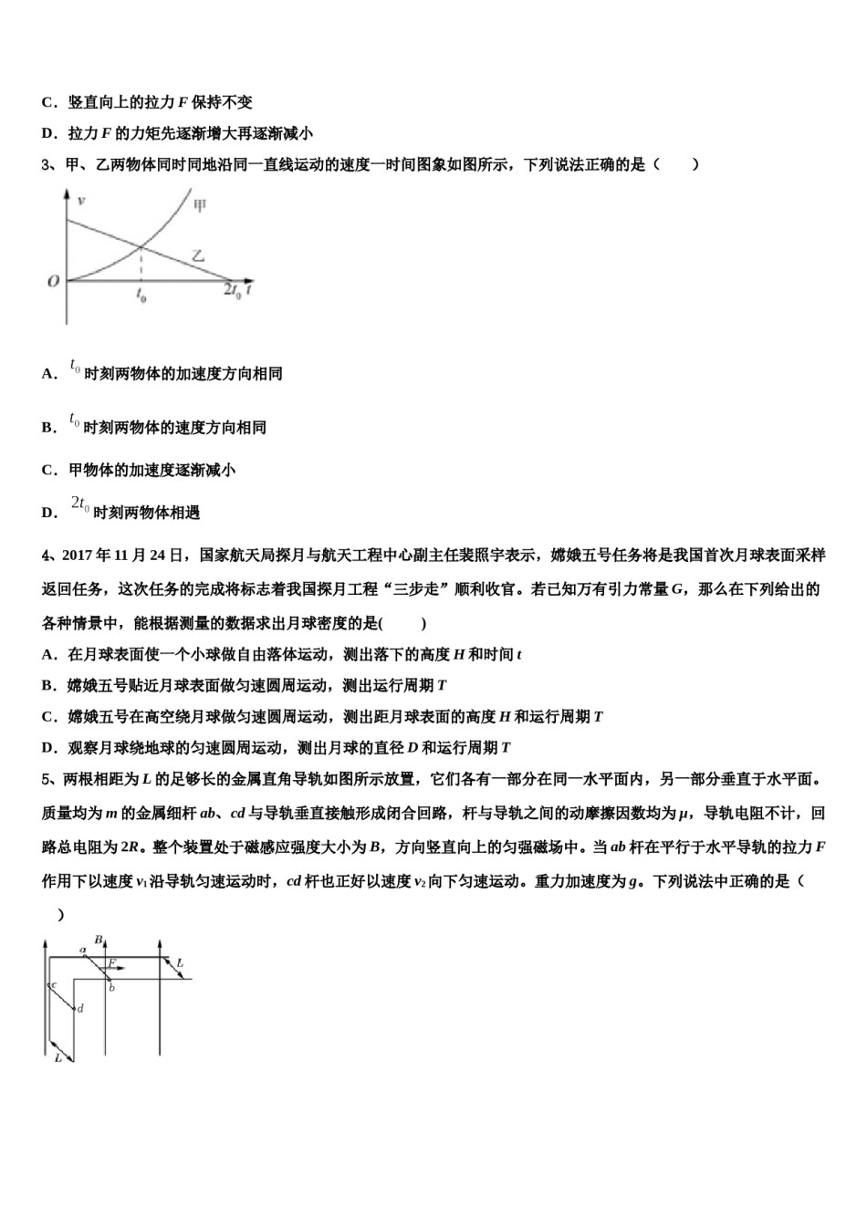湖南省雅礼中学2023-2024学年高三（最后冲刺）物理试卷含解析.doc_第2页