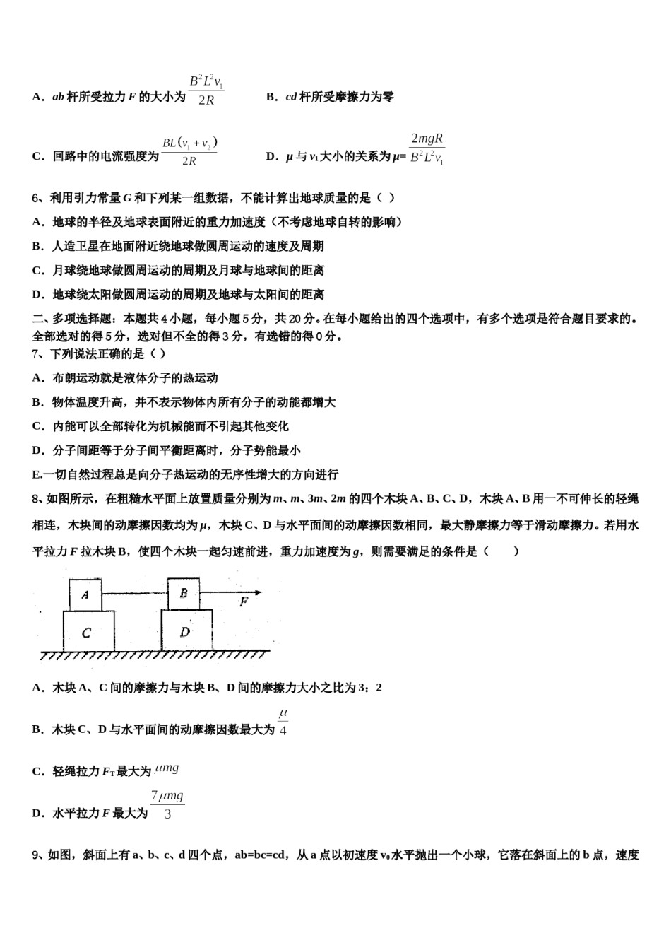 湖南省雅礼中学2023-2024学年高三（最后冲刺）物理试卷含解析.doc_第3页