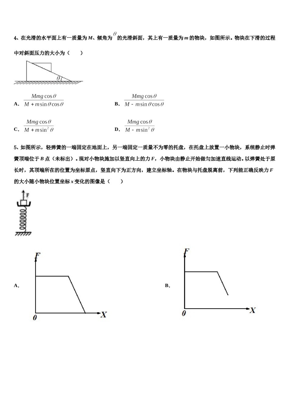 湖南衡阳县2024年高三第二次诊断性检测物理试卷含解析.doc_第2页