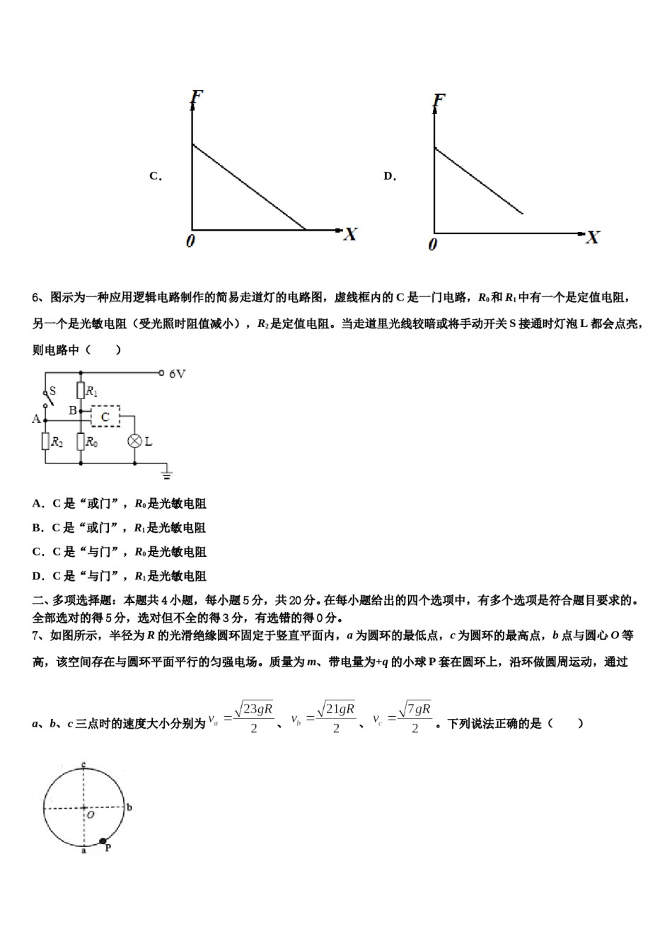 湖南衡阳县2024年高三第二次诊断性检测物理试卷含解析.doc_第3页