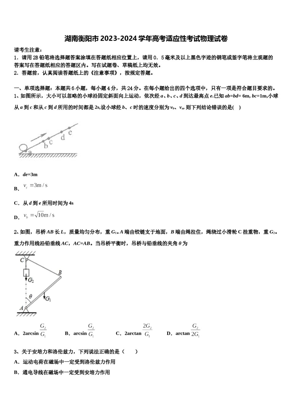 湖南衡阳市2023-2024学年高考适应性考试物理试卷含解析.doc_第1页