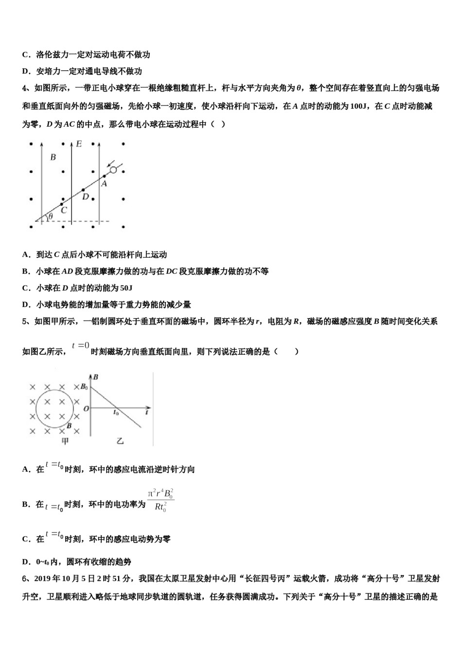 湖南衡阳市2023-2024学年高考适应性考试物理试卷含解析.doc_第2页