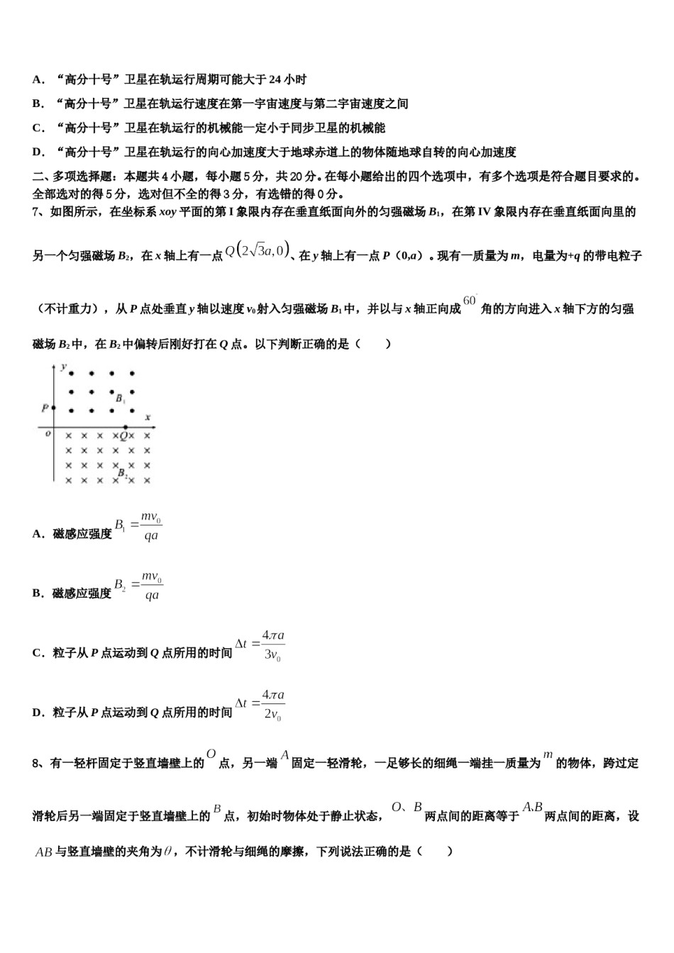 湖南衡阳市2023-2024学年高考适应性考试物理试卷含解析.doc_第3页