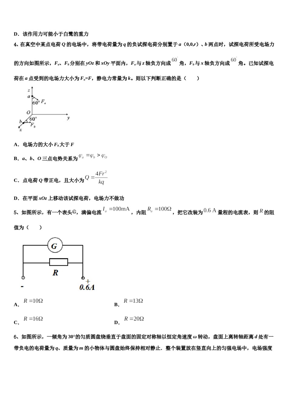 湖南衡阳常宁市第五中学2024年高三一诊考试物理试卷含解析.doc_第2页