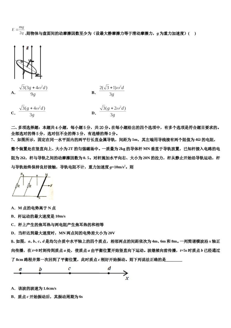 湖南衡阳常宁市第五中学2024年高三一诊考试物理试卷含解析.doc_第3页